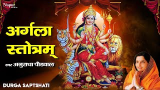 अर्गला स्तोत्रम् Argala Stotram with Lyrics  Anuradha Paudwal  Devi Kavacham  Durga Saptshati [upl. by Nedak]