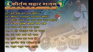 Kirtan Bahar MP3 Bhajan [upl. by Azeel]