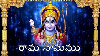 Rama Namamu  శ్రీ రామ నామ సంకీర్తన  Sri Rama Nama Sankeerthana [upl. by Nivac]