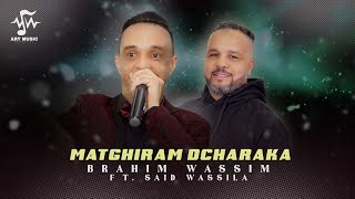 Brahim Wassim feat Said Wassila  Matghiram Dcharaka Lyric Video 2024 [upl. by Tye532]