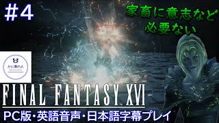 4【姐さん】コノスルを飲みながら「FINAL FANTASY XVI」 [upl. by Fridlund]