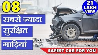 TOP 8 Safest cars of india till 2018 आपको पूरा सच किसी ने नहीं बताया  etios more safer than brezza [upl. by Eart622]