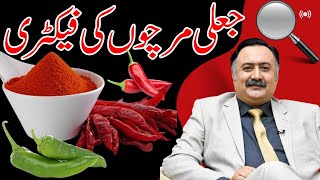 Nakli Laal Mirch  Fake Red Chilli Powder Factory  Is Your Red Chilli Powder Pure [upl. by Dareg]