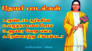 thevar songs mukkulathor videos [upl. by Hailat]