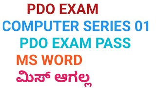 PDO EXAM ಪಾಸ್ ಮಾಡಬೇಕು ಅನ್ನುವವರು ನೋಡಿ [upl. by Cirnek]