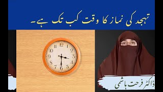 Tahajjud ki Namaz ka Time kab Tk Hain By Farhat Hashmi [upl. by Dlanor]