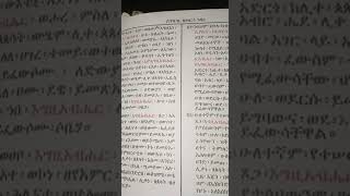 👉መጽሐፈ ስንክሳር ዘኅዳር ፮ [upl. by Ynney773]