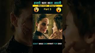 हजारो कान वाला आदमी Part 3  Movie Theater  Horror Movie Explained In Hindi  shorts [upl. by Caasi]