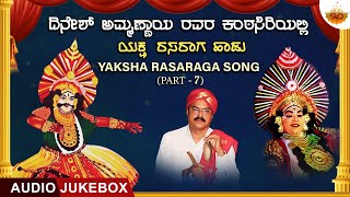 Yaksha Rasaraga Song Part 7  Audio Jukebox  Kannada Yakshagana Song  Shri Dinesh Ammannaya [upl. by Yknarf]