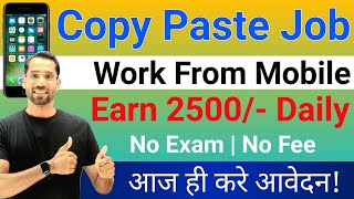 Earn Money From Mobile  Copy Paste Job 😍 Part Time Job  Online Jobs  Work From Home Jobs 2024 [upl. by Wallach]