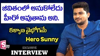 Kalyana Vaibhogam Serial Hero Sunny Exclusive Interview  Telugu Serial Artist Exclusive Interview [upl. by Morville]