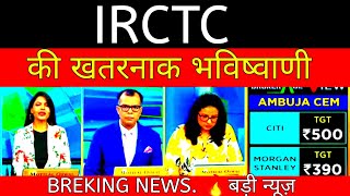 irctc share news today hindi😍irctc share news tomorrow target🙏Irctc share analysis [upl. by Inattyrb]