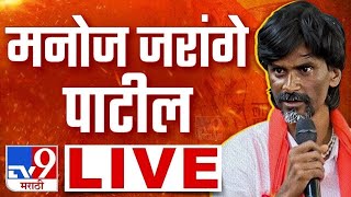 Manoj Jarange Patil LIVE  मनोज जरांगे पाटील  Maratha Reservation  tv9 marathi live  Beed Sabha [upl. by Cristi]