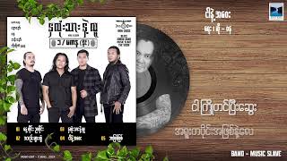 ဝန  ငါနဲ့ အဝေး Lyric Video [upl. by Kristina205]