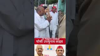 ghosi upchunav 🚴 Dr Ragini sonkar Live akhileshyadav ghosimau drraginisonkar upchunav news [upl. by Ayanad]