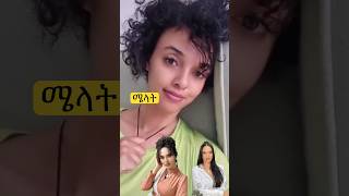 melate ሜላት እሁድን እቤቷ sunday love ethiopianartist [upl. by Teddman]