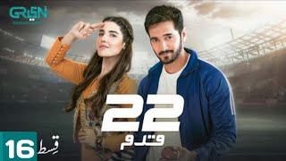 22 qadam Ep 17  22 qadam drama Ep 16 Promo  22 qadam Episode 16  Green Tv  its khaw  22 قدم 16 [upl. by Adian120]