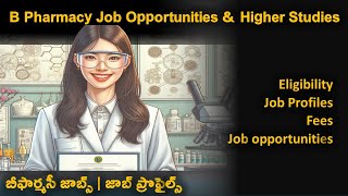 How to study B Pharmacy and get job  B Pharmacy job opportunities explained in Telugu [upl. by Milzie]