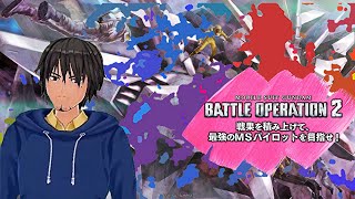 【バトオペ２】コンシューマーにアナザーは来たかい？🥟【個人勢V】 [upl. by Eikram]