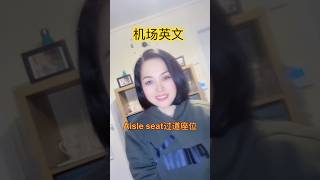 機場實用英語机场实用英文英文会话 学英文 [upl. by Hinda53]