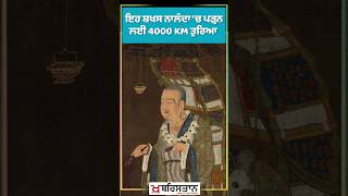 Hiuen Tsang History  ਨਾਲੰਦਾ ‘ਚ ਪੜ੍ਹਨ ਲਈ 4000 KM ਤੁਰਿਆ [upl. by Inoj]