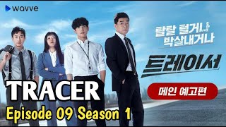 TRACER  2022  EPISODE 9 SEASON 1 SUB INDO [upl. by Lachus766]