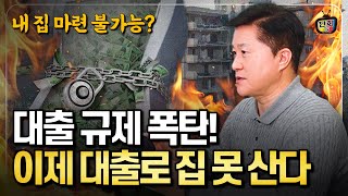 디딤돌 대출 제한 후취담보 금지로 대출 막힌다 내 집 마련 어떻게 해야 할까 단희쌤 [upl. by Harlin138]