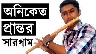 Oniket Prantor  Artcell Flute Cover by Sanju D Fluteman অনিকেত প্রান্তর  আর্টসেল  Flute Sargam [upl. by Anilag]