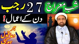 Shab e Miraj 27 Rajab Ka Din Ka Amal  شب معراج دن کے اعمال  by Allama Fida Hussain [upl. by Noissap784]