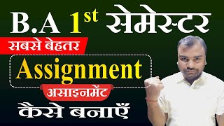 Assignment कैसे बनाते हैं  Ba 1st Year  Bihar University  assignment kaise banate hain [upl. by Belshin]