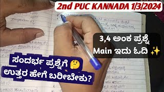 2ND PUC KANNADA SUBJECT QUICK GLANCE 43 MARKS 🎯  ಸಂದರ್ಭ ಪ್ರಶ್ನೆಗೆ ಉತ್ತರ ಹೇಗೆ ಬರೀಬೇಕು [upl. by Kissner921]