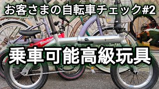 お客さまの自転車チェック2 [upl. by Whatley]