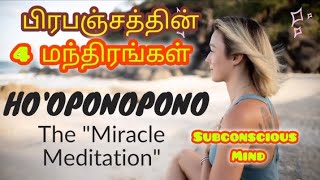 Hooponopono meditation immediate results relationshipmoney job all problems solve mantra [upl. by Irot]