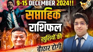 Saptahik Rashifal 09 TO 15 December 2024  Weekly Prediction December  Weekly Horoscope 2024 [upl. by Alyos]