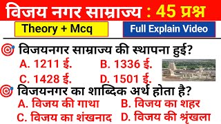 विजयनगर साम्राज्य  vijaynagar samrajya gk  vijaynagar empire  History Question  History Gk [upl. by Aneehsram]