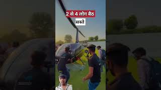 amazingfacts gk automobile helicopter factsinhindi story trending viralvideo shortvideo [upl. by Nivlad]