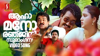 Aaha Manoranjini Video Song  Butterflies  Mohanlal  Aishwarya  Raveendran  MG Sreekumar [upl. by Norreg]