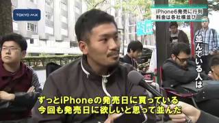 iphone6 きょう発売 [upl. by Niwled417]