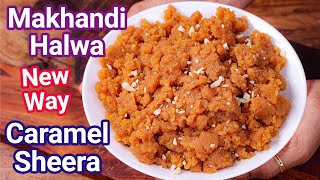 New Way Sooji Sheera Recipe  Caramel Semolina Sheera  Caramel Halwa Makhandi Halwa Recipe [upl. by Fitz]