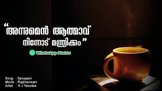 Sanyasini🎶● KJ Yesudas🎤●Evergreen 🍃○ Malayalam WhatsApp Status💚●Yeahdhuhpk🖤 [upl. by Dabbs]