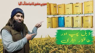 Explore the Best Spray Machines in Pakistan Agriculture with farmer jet Revolutionizing Spraying [upl. by Unam]