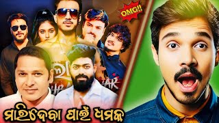 ଆମକୁ ମାରିବା ପାଇଁ ଧମକ ଦେଲେ 😭 salam bhubaneswar review ll salam bhubaneswar movie Roast [upl. by Noslrac184]