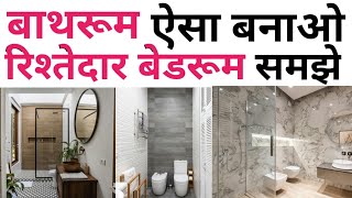 Bathroom design start to End  15 Interior design mistakes  Luxurious bathroom ideas  Size amp cost [upl. by Aztinad614]