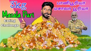 3kg Roadside Masala Puri  Pani puri Eating Challenge Karthick [upl. by Alyakcm]