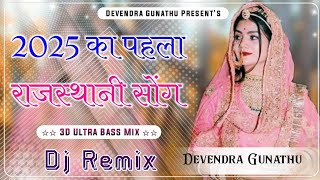 New Marwadi Song Dj RemixNew Rajasthani Song Dj Remix2025 Viral Song Dj Remix [upl. by Naashar52]