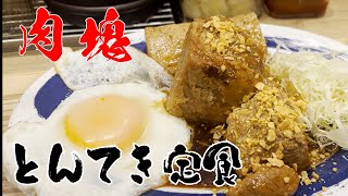 【爆盛り】肉塊トンテキ定食 サラリーマンの昼飯新橋東京グルメホロライブ [upl. by Neall]