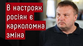 В настроях росіян сталася карколомна зміна — Вадим Денисенко шоубісики [upl. by Elatan435]