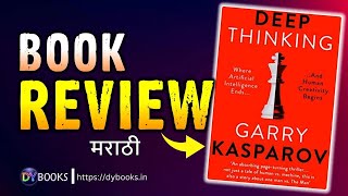 Deep Thinking  Book Review in Marathi  DY Books [upl. by Nuavahs]