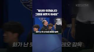 프로배구 경기 후 벌어진 비웃지마 사건 shorts  KBS [upl. by Estrellita]