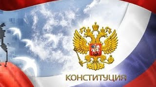 КОНСТИТУЦИЯ РФ статья 26 пункт 12 Каждый вправе определять и указывать свою национальную принадл [upl. by Anirtik849]